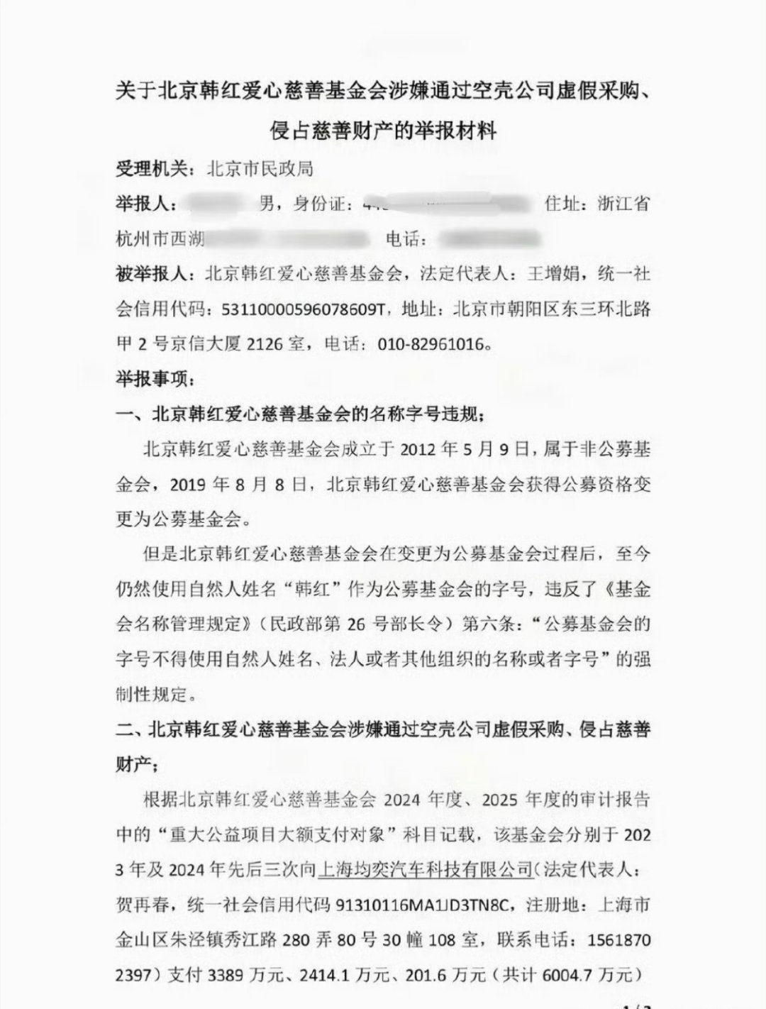 韩红基金会被网友实名举报了，难搞哦 