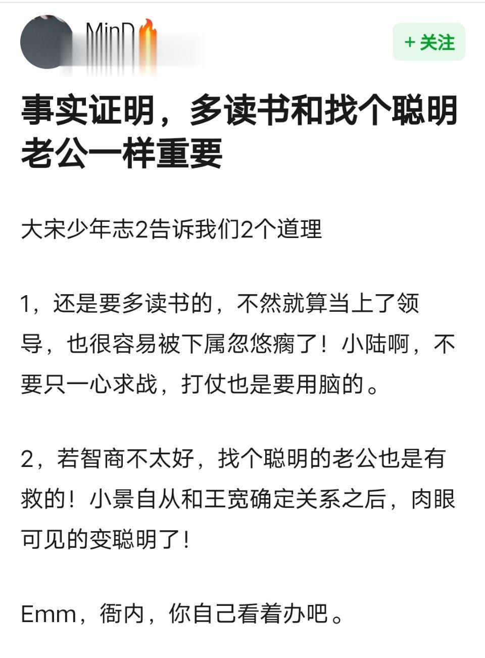 《大宋少年志2》有感，多读书和找个聪明老公一样重要。 ​​​