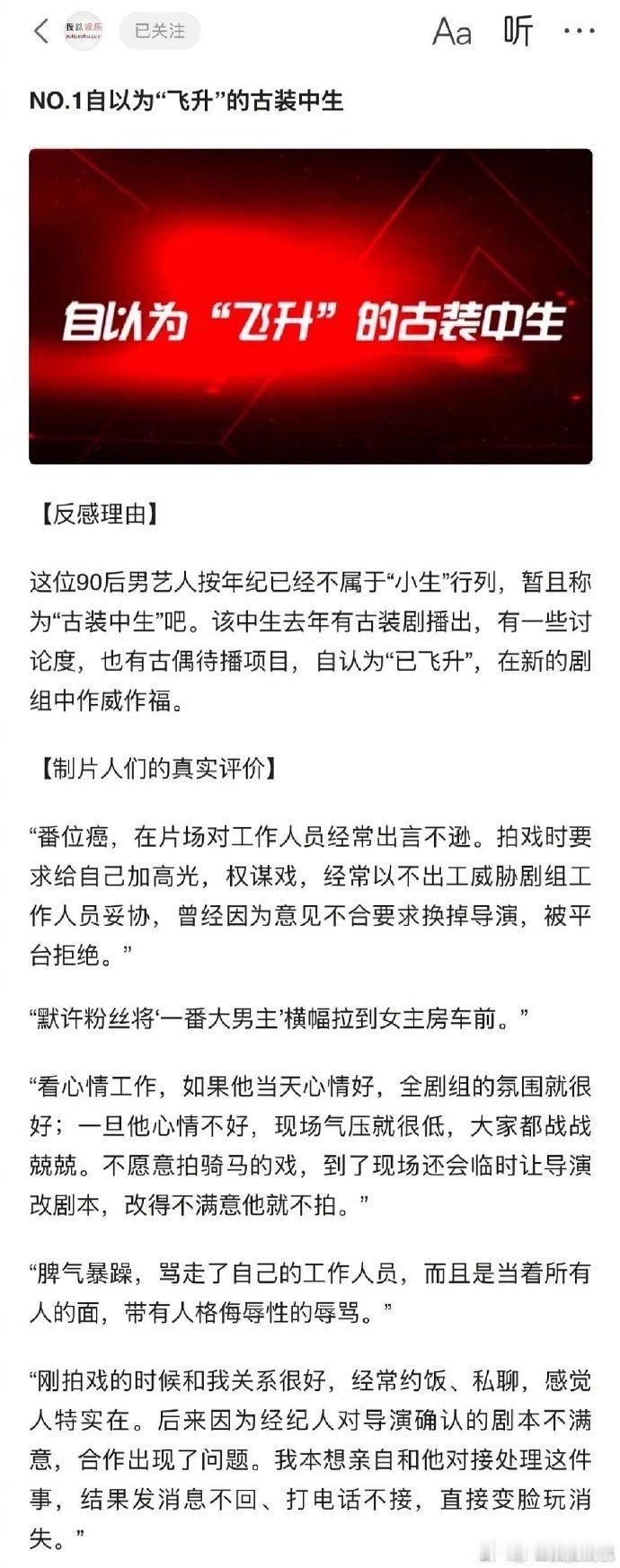 搜狐写了9个艺人1.自以为“飞升”的古装中生：番位癌、脾气暴躁2.高片酬的“糊弄