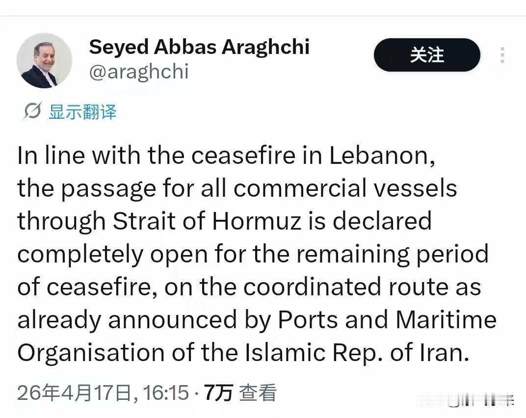 伊朗外长阿拉格齐称，根据黎巴嫩停火协议，所有商船在停火的剩余时间里，可以自由出入