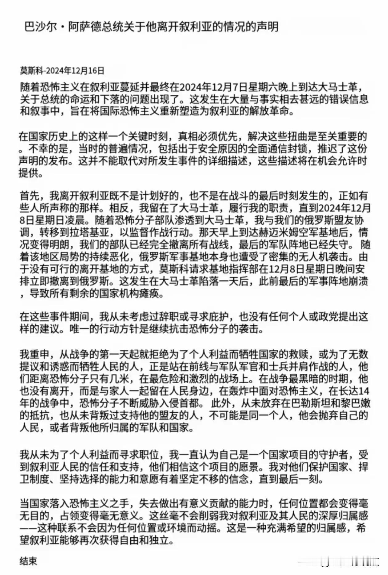 理性放手却难掩意难平，巴沙尔首次发表的关于他离开叙利亚的声明，较为清晰地还原了前