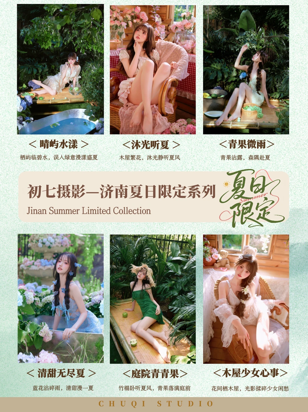 在济南‼️重金打造实景庭院！夏日写真大上新