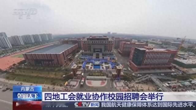 视频｜多地举行招聘会 上万个就业岗位涵盖这些领域