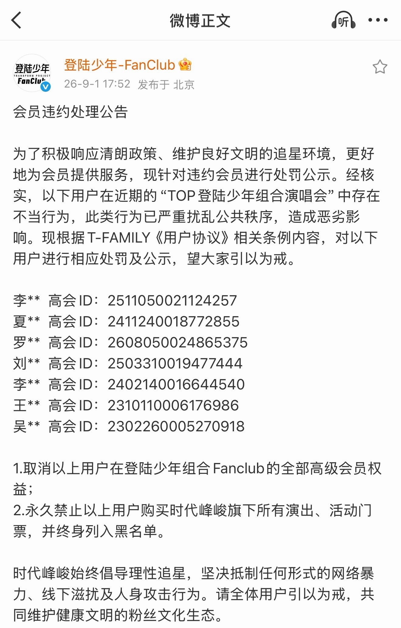 top拉黑这么多？ ​​​
