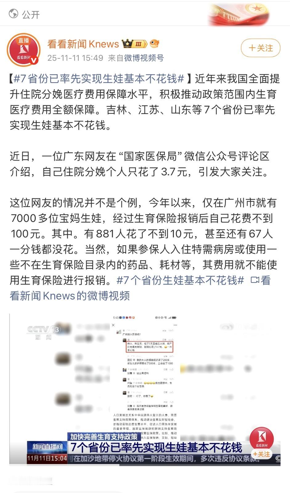 这个媒体的小编应该没生过孩子生孩子“基本不花钱”都能拿个例来说 