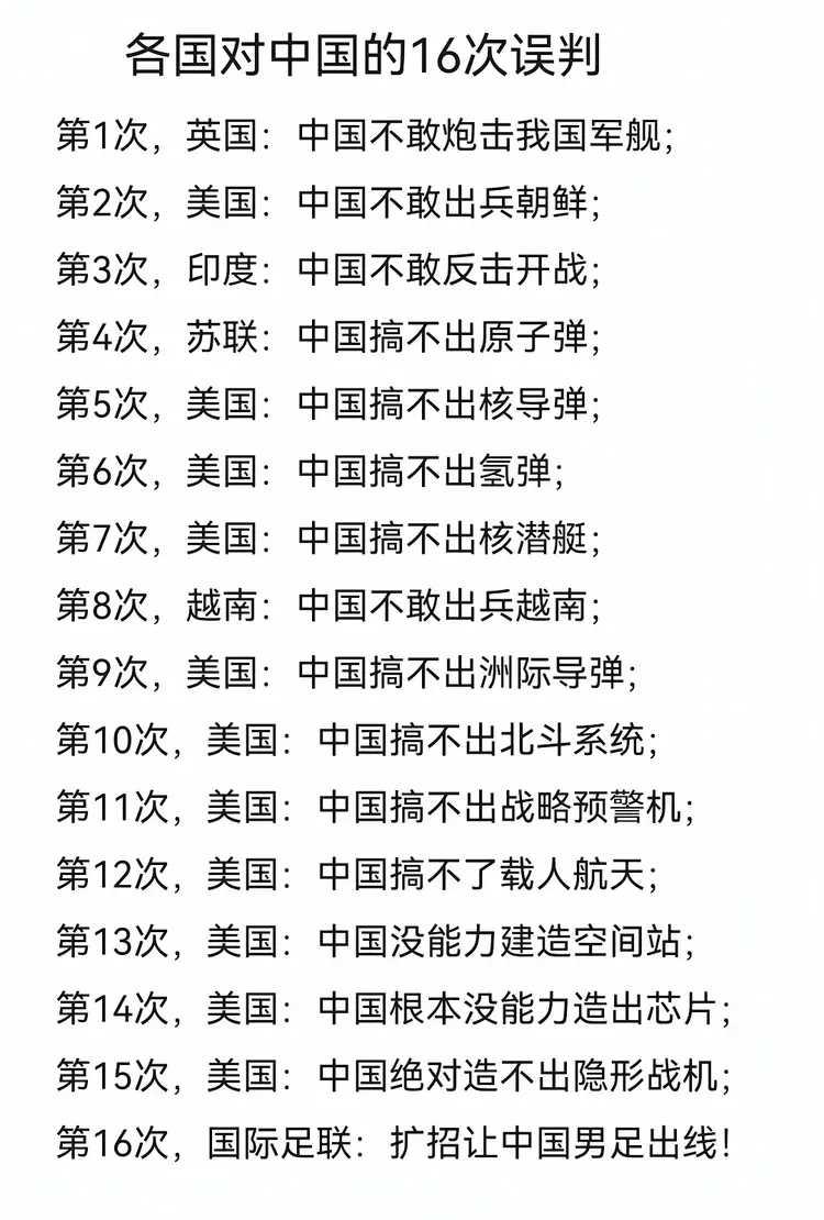 网友说，世界各国对中国有过多次误判。
其中最严重的误判是国际足联，世界杯扩招让中