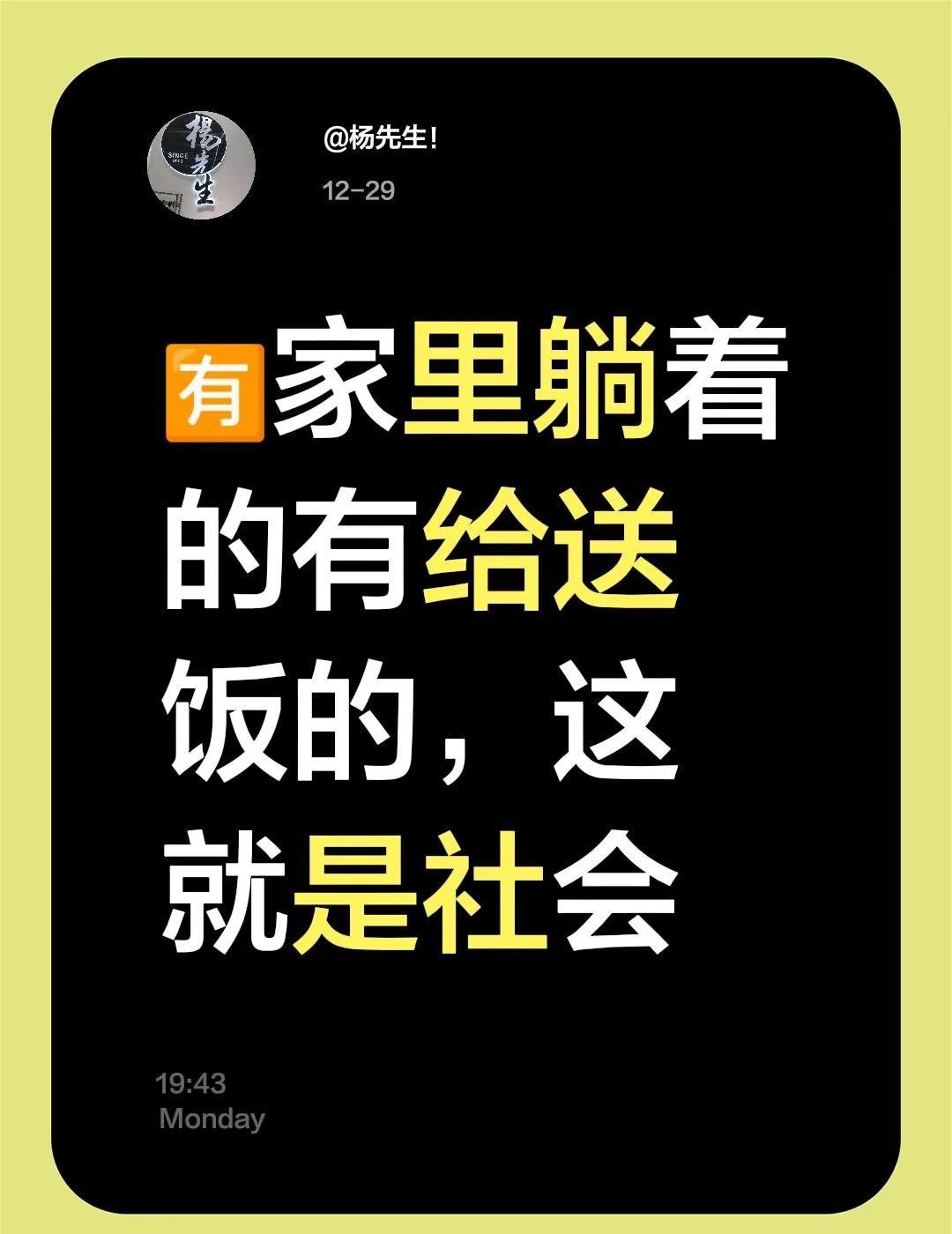 我回复了@程 的评论：🈶家里躺着的有给送饭的，这就是社会