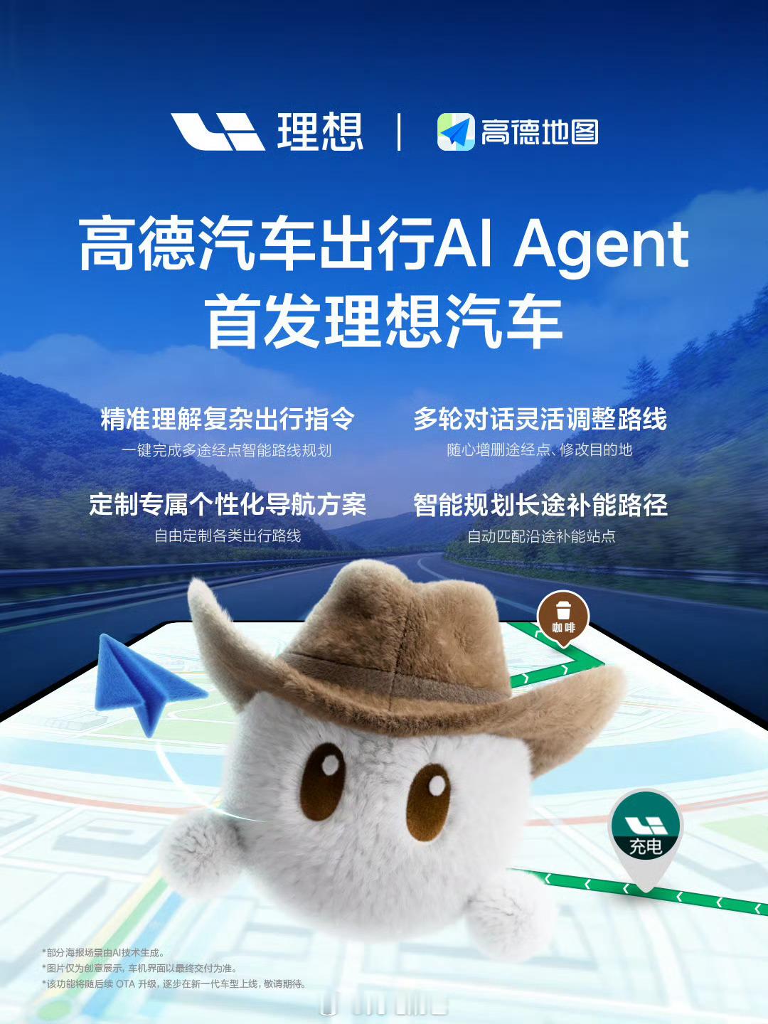 这是和又来一次深度合作啊，不错不错AI Agent理想汽车高德地图