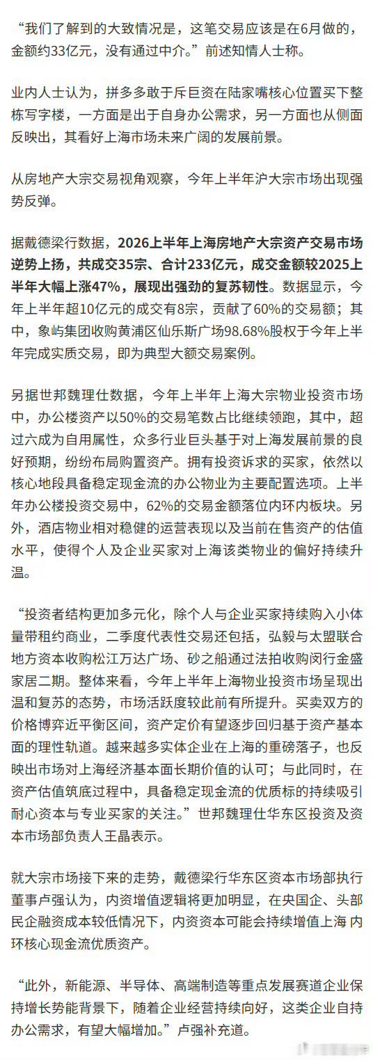 拼多多在上海陆家嘴买了一栋楼还能说什么，拼多多的净利润率比拼多多商家都高，这种现
