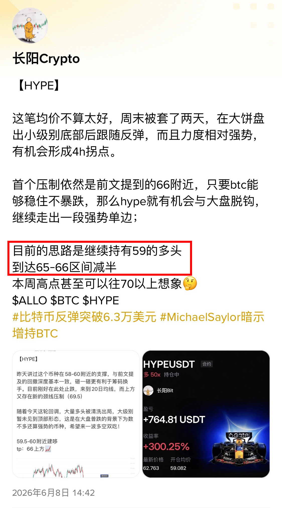 hype最高触及65.8附近走出回调完美契合昨天给到的短线压制如果跌回成本区间（