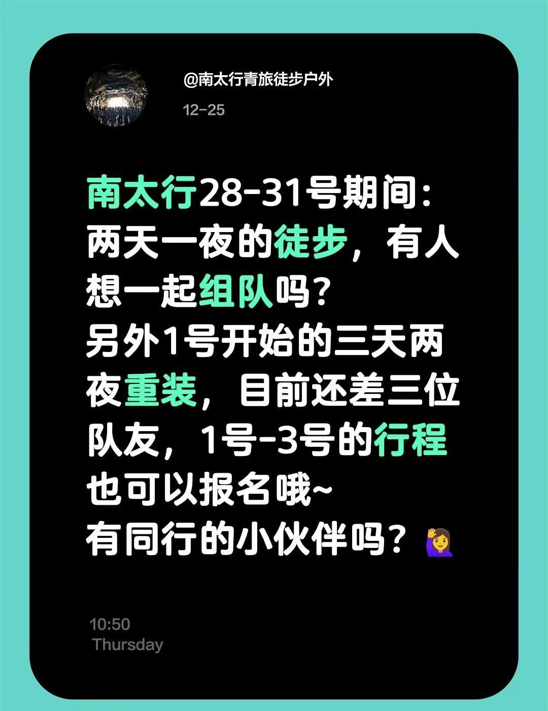 南太行28-31号期间：两天一夜的徒步，有人想一起组队吗？另外1号开始的三天两夜