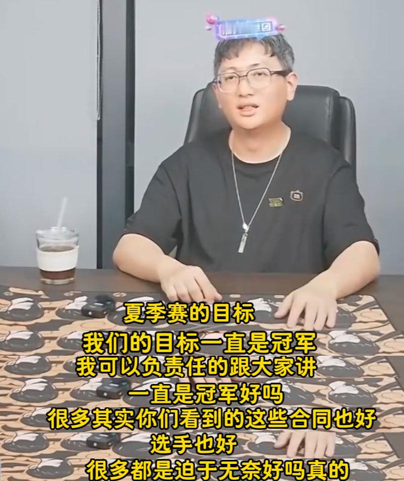 RNG CEO：RNG的目标一直是冠军，关于合同很多也是迫于无奈~#lpl超话助
