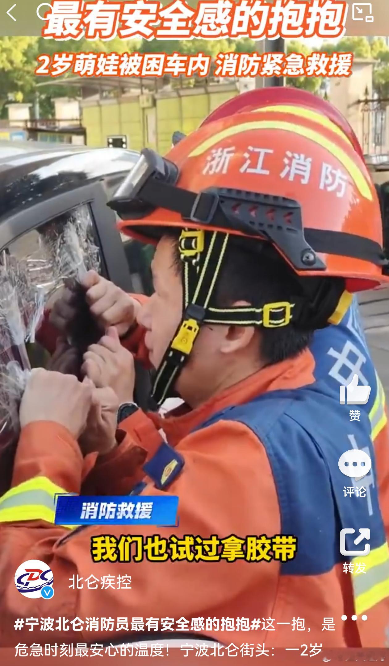 宁波北仑消防员最有安全感的抱抱宁波北仑消防员这一抱，宛如冬日暖阳，驱散了孩子的恐