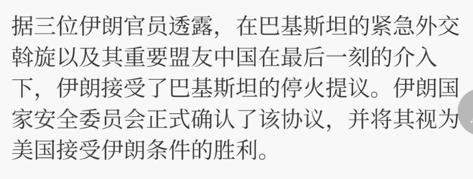 交叉引用来源已经确认，包括 NYT，法新社，华南早报。消息源来自美伊双方。虽然有