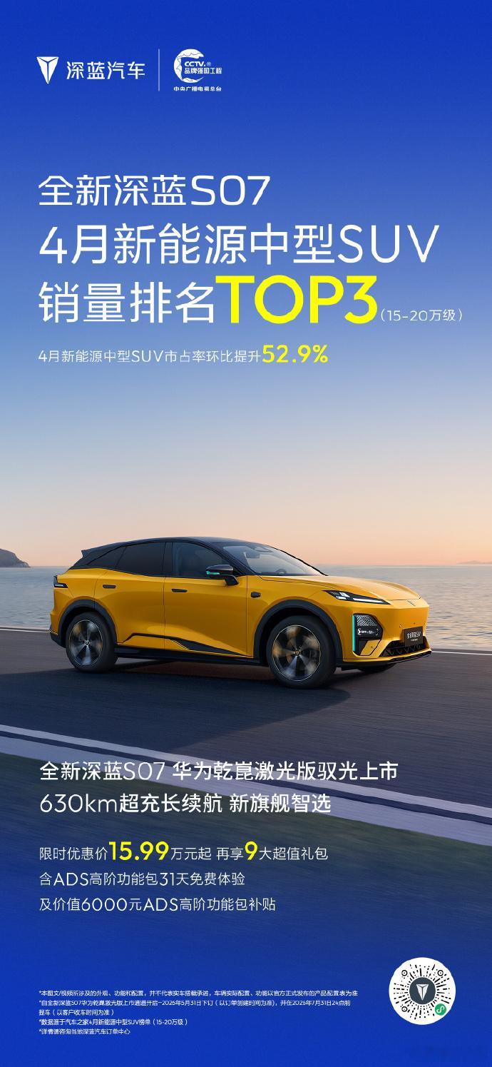 深蓝汽车三款车型月销霸榜前三新车情报局 4月份细分车型销量已经出炉了，月销头部的