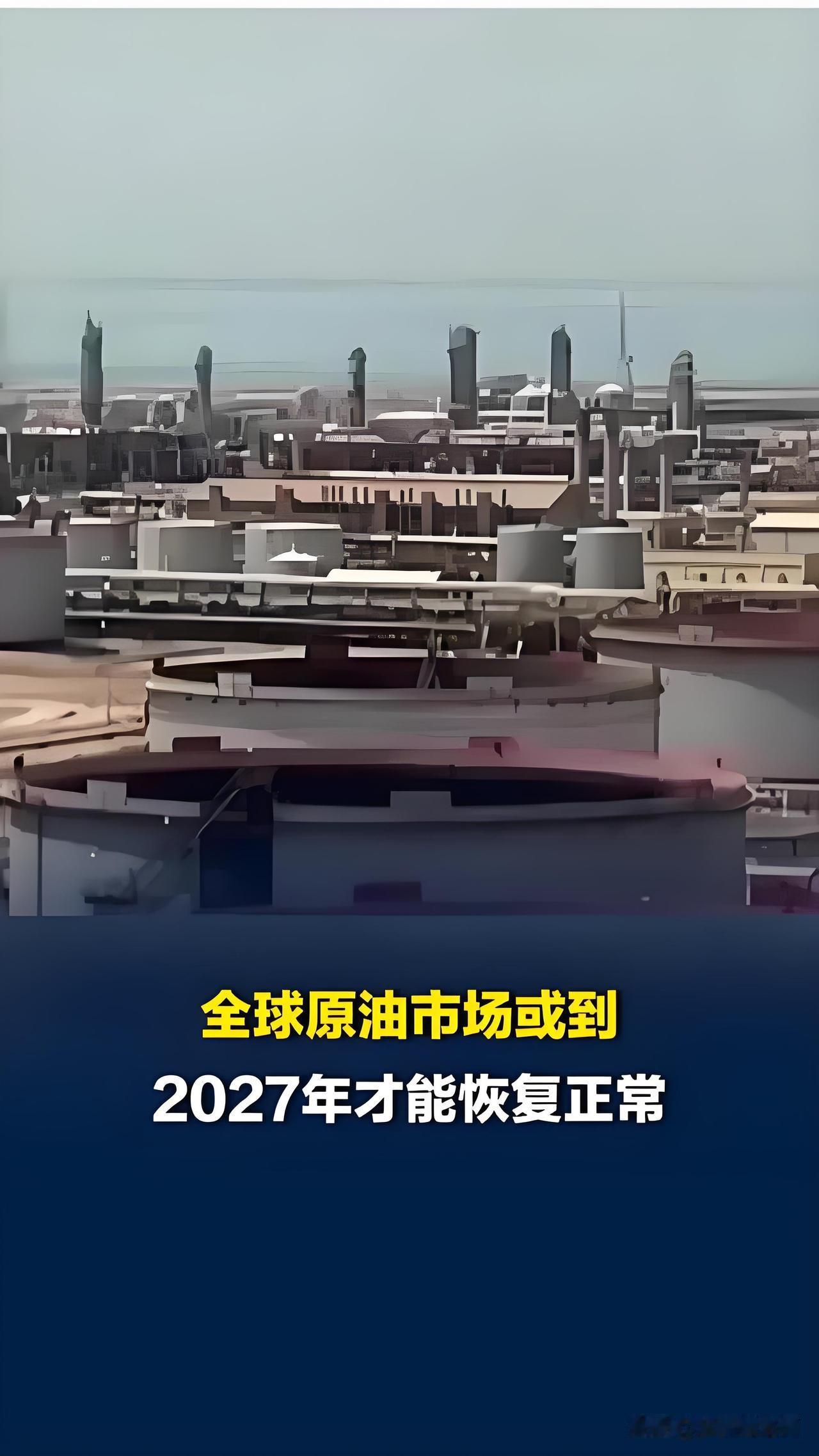 1. 突发性地缘供应危机，大概率可在2027年内阶段性收尾
若波斯湾冲突逐步缓和