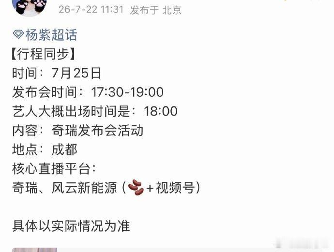 视后杨紫奇瑞活动要来啦 