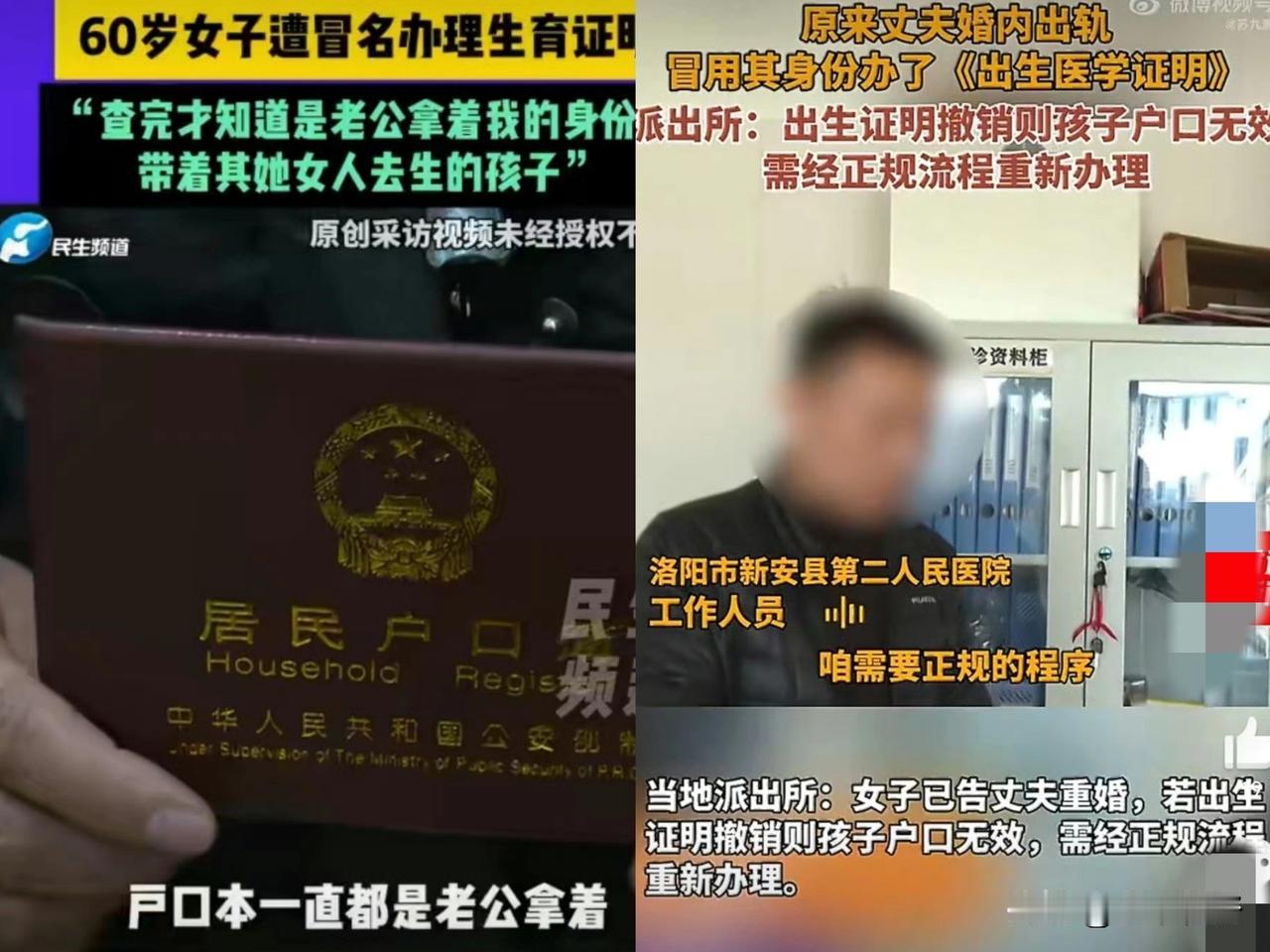 河南洛阳​张女士与丈夫结婚35年，2026年1月补办户口本时发现名下多出2012