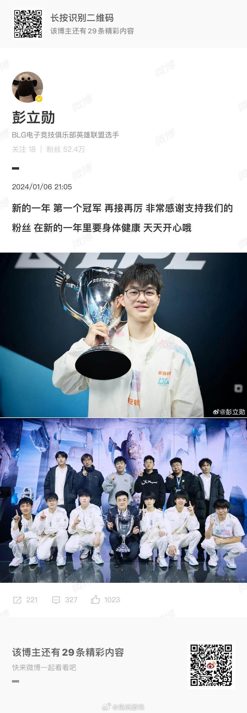 @彭立勋 ：新的一年 第一个冠军 再接再厉 非常感谢支持我们的粉丝 在新的一年里
