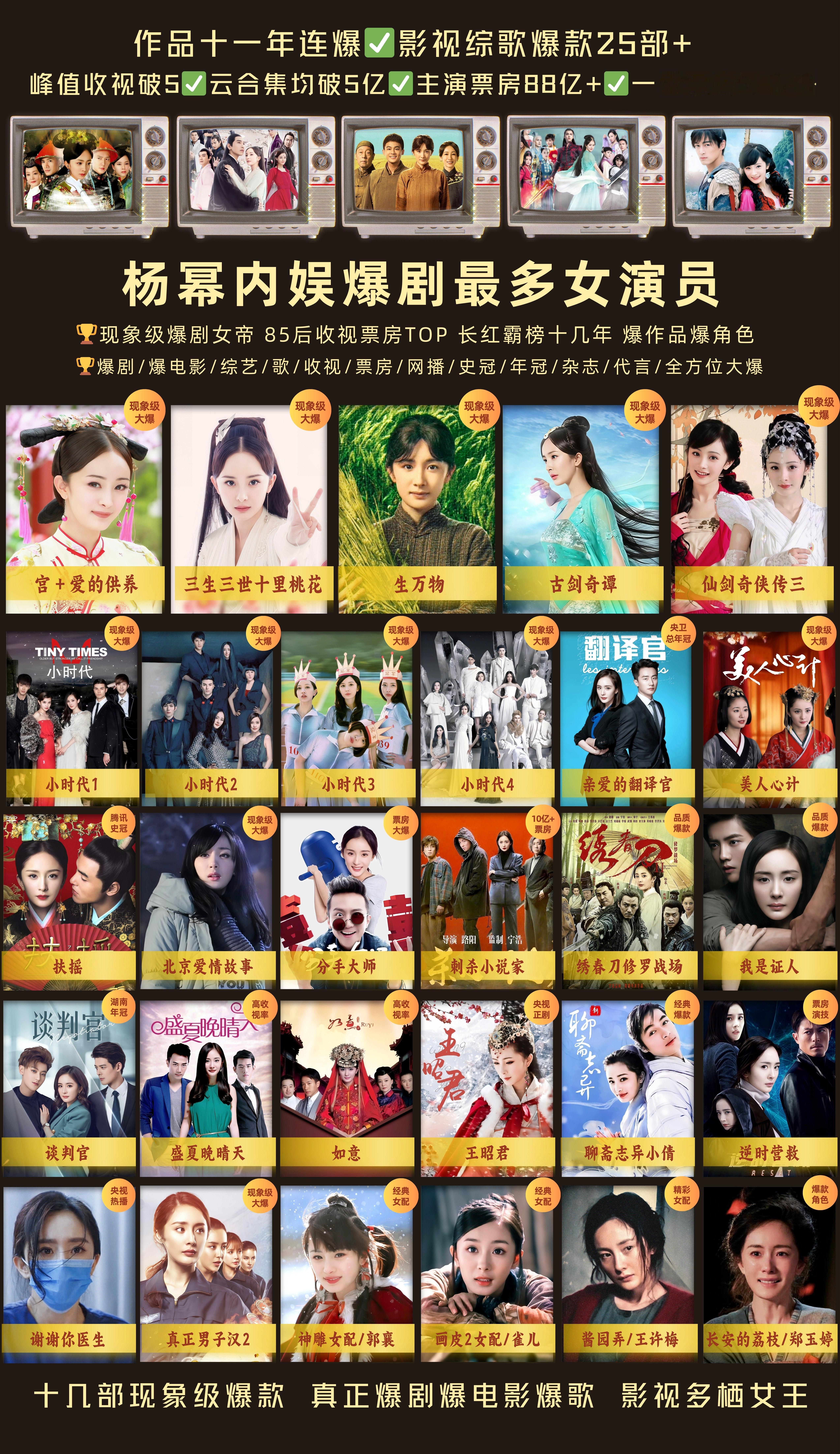 杨幂走红毯带着公司艺人增加曝光 都过去了的不要拉杨幂出来啦，不需要care的那些