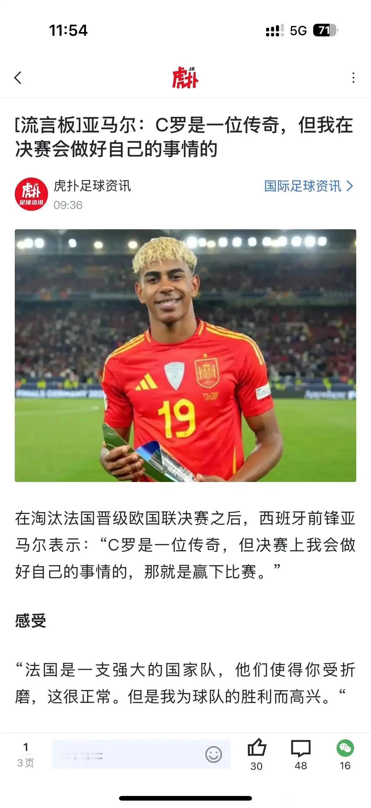 欧国联决赛，亚马尔正式挑战C罗！

他对媒体表示C罗是一位传奇，先谦虚夸赞一番。