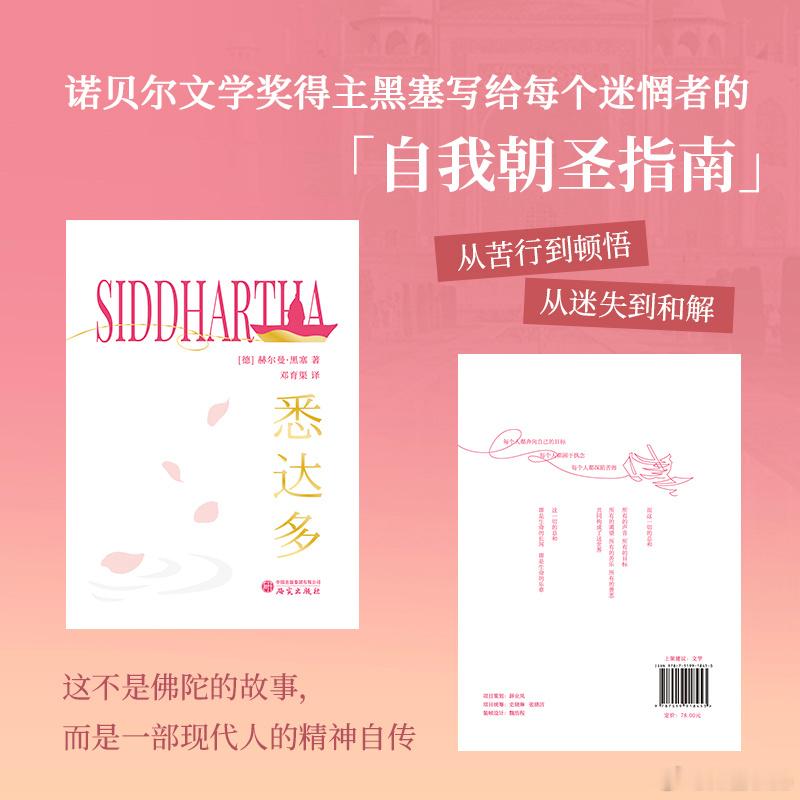 知書club 再版书丨《悉达多》是诺贝尔文学奖得主黑塞的精神探索经典。婆罗门青年