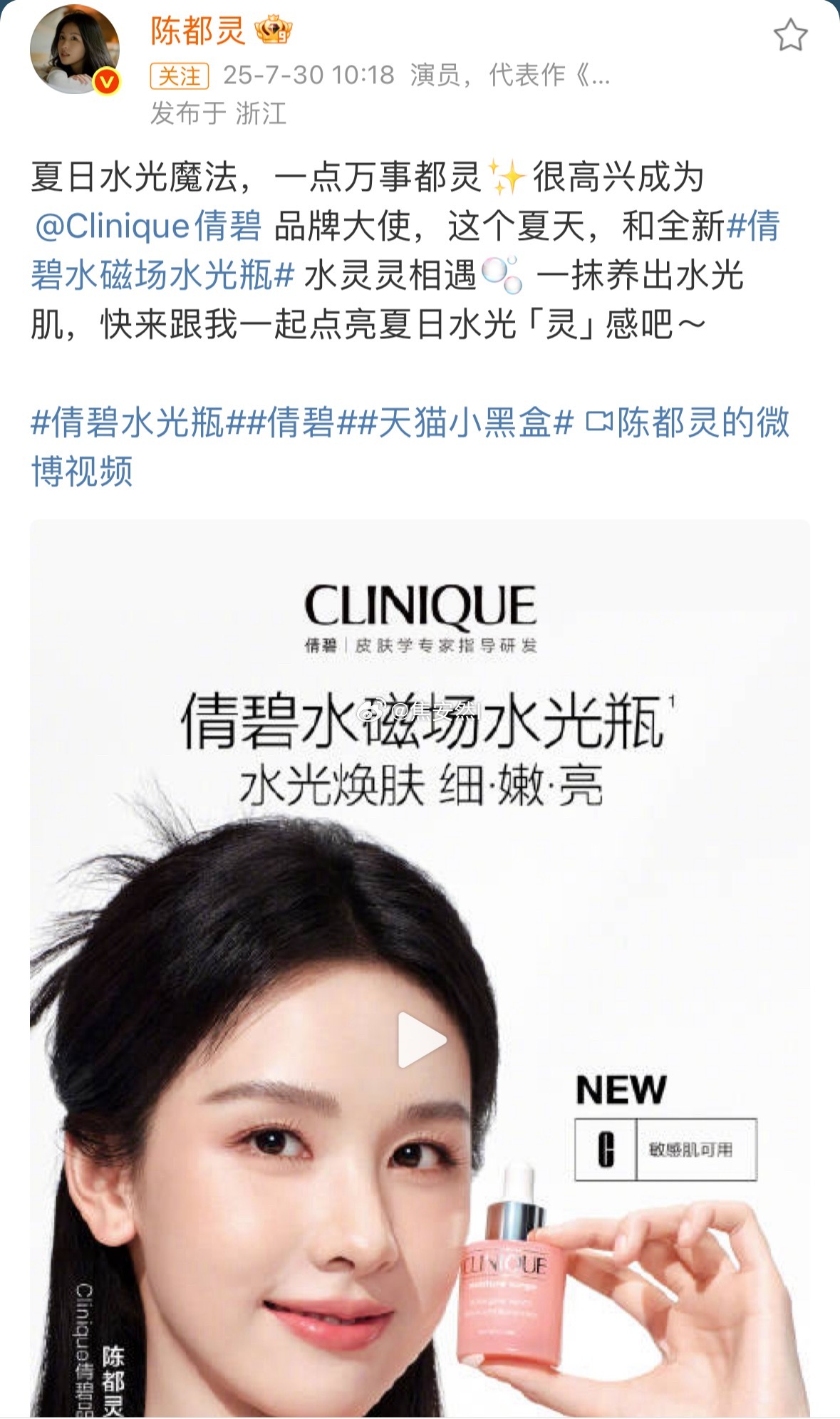 陈都灵官宣倩碧品牌大使恭喜嘟嘟 ​​​