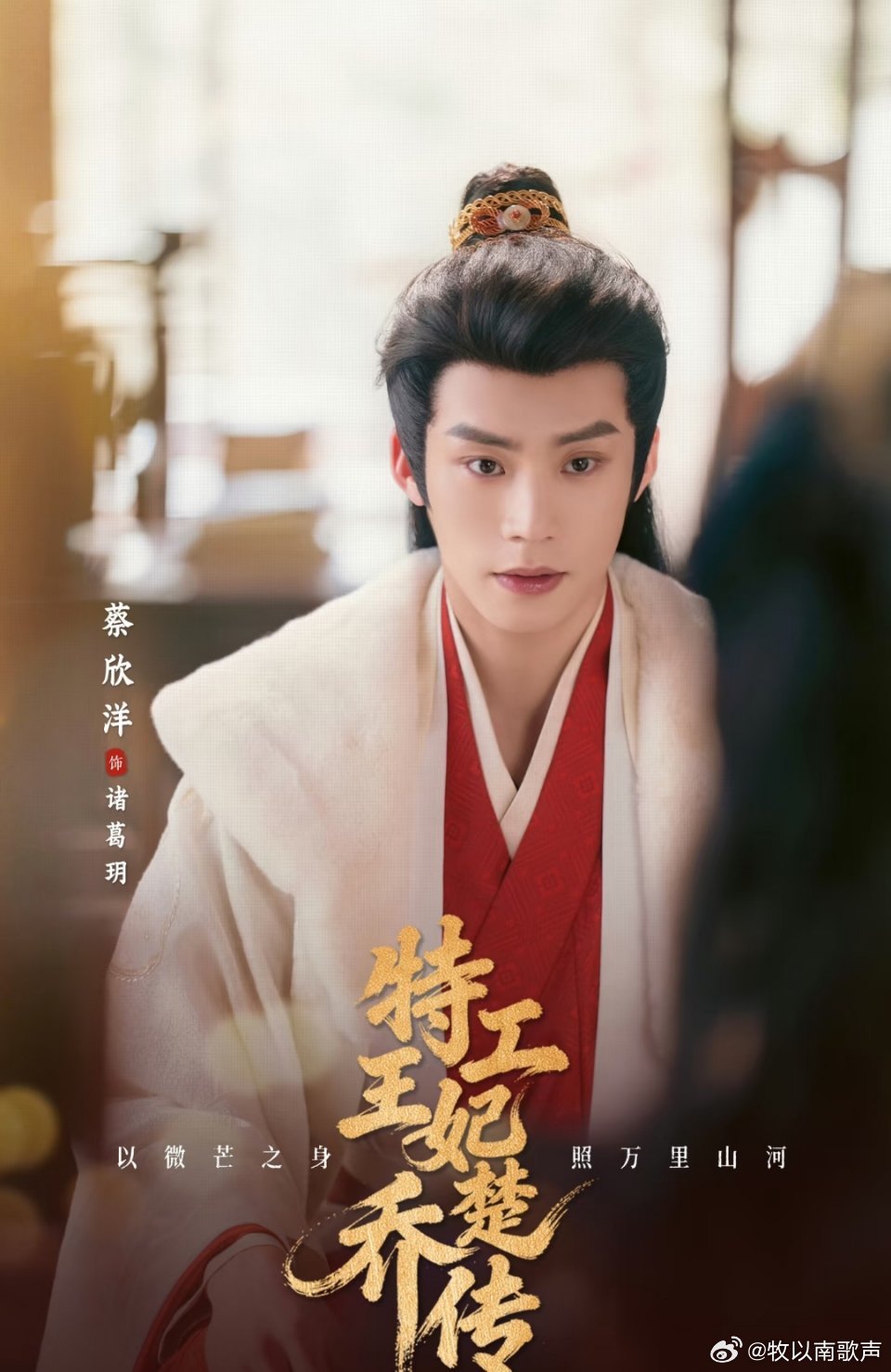 《特工王妃楚乔传》开播！意外穿越身陷奴籍，特工楚乔以实力逆袭，坚守信仰照亮黑暗时