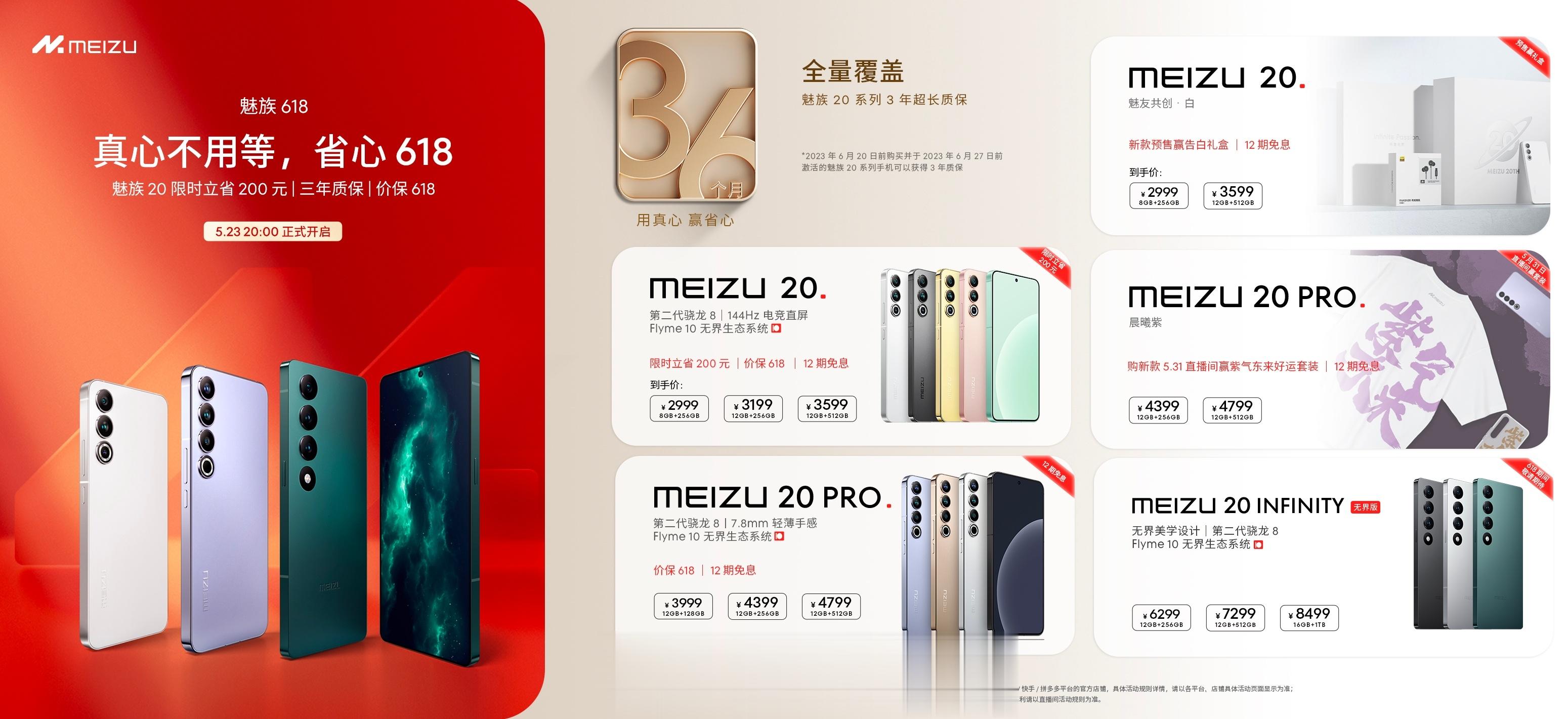 魅族的618，超级大福利！真心不用等，省心 618。#魅族618# 三年质保、全