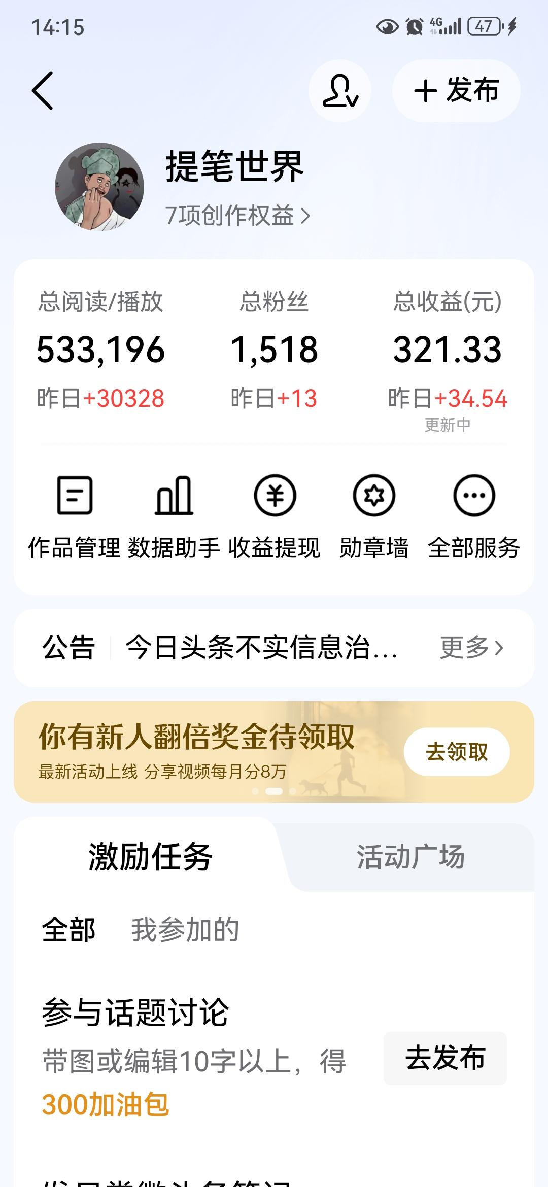 还好我没有放弃今日头条，昨天看这个收益还挺满意的！

昨天写了两篇微头条，三万的