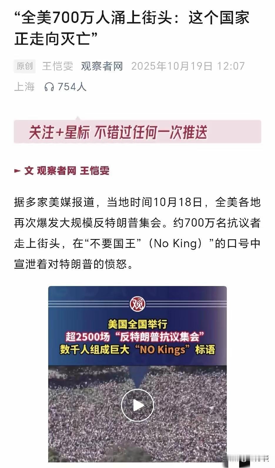 美国700万人走上街头反对特朗普“不要国王”，美国民众实在太疯狂了，怪不得观察网
