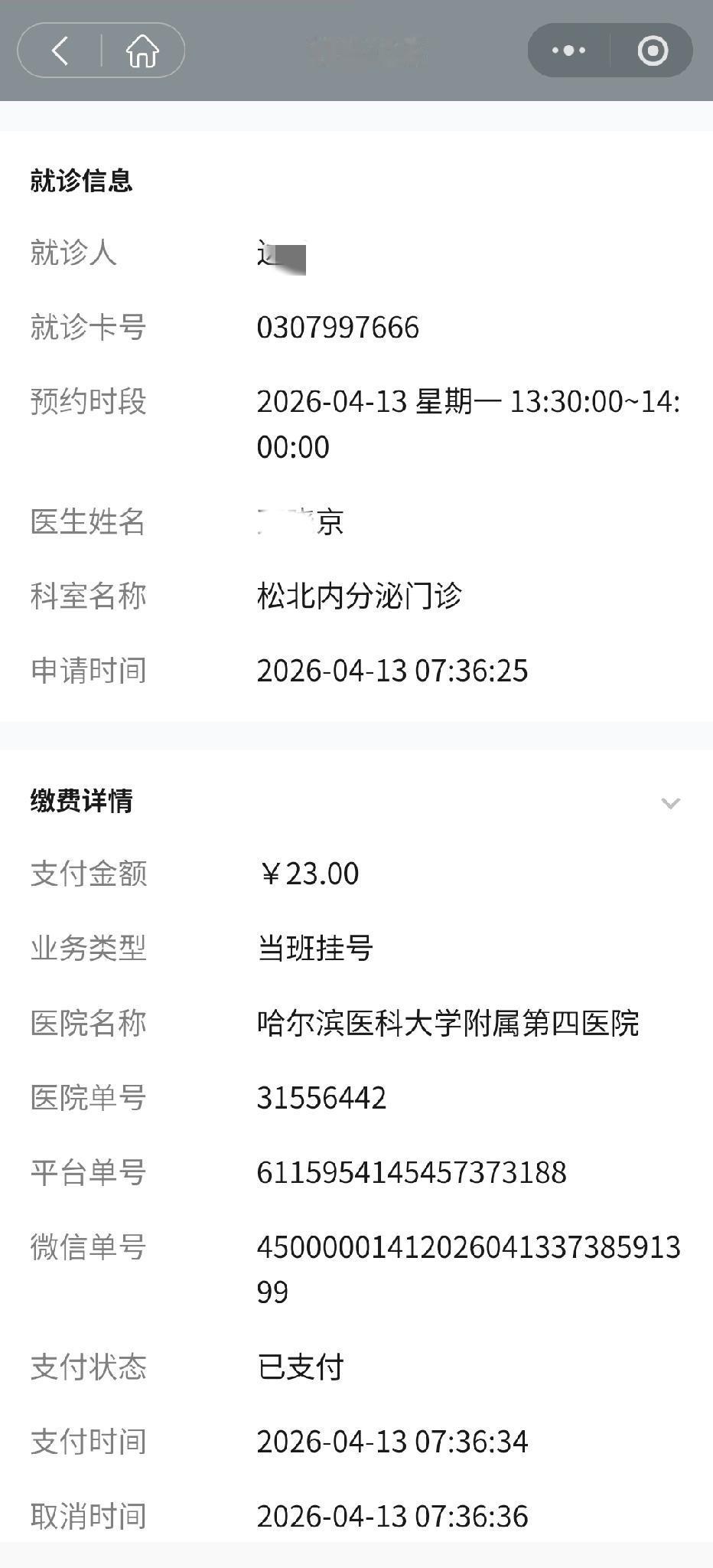 今天去哈医大四院江北分院办慢性病门特，效率简直绝了，不到一小时就搞定，这速度太让