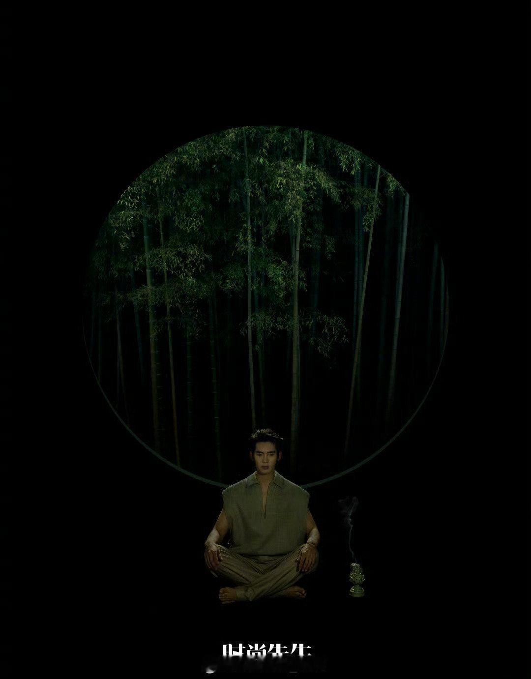 于适中式竹林大片 中式竹林+于适=绝配！《时尚先生》7月刊封面太会了，竹的挺拔和