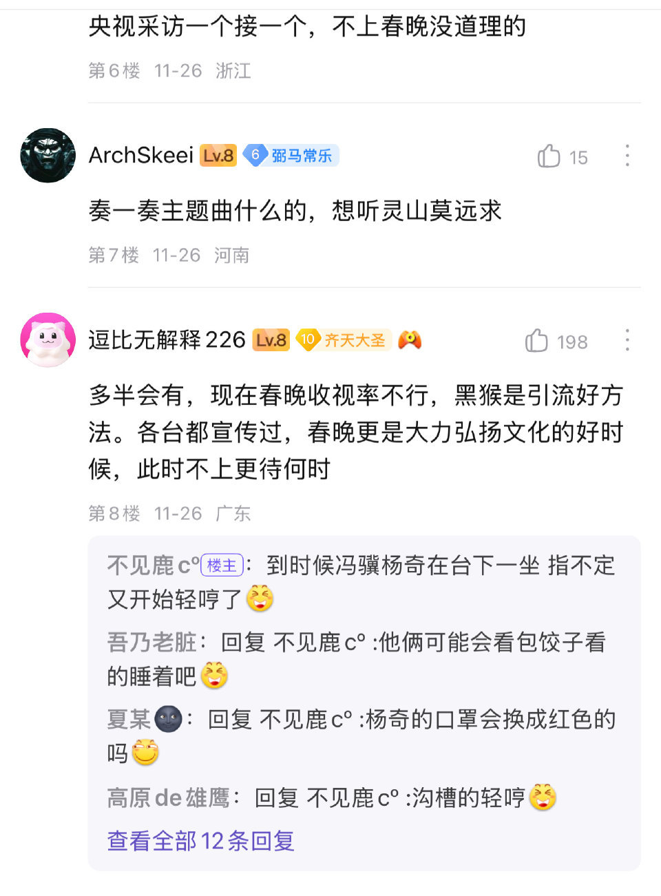 动漫嘉年华  我的2024年终总结  国漫点评团 [doge]你们说黑神话悟空会