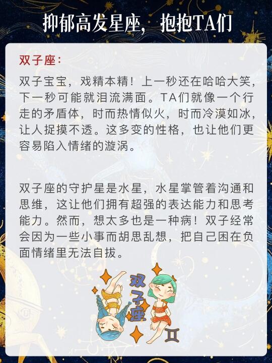 最容易抑郁的四大星座
