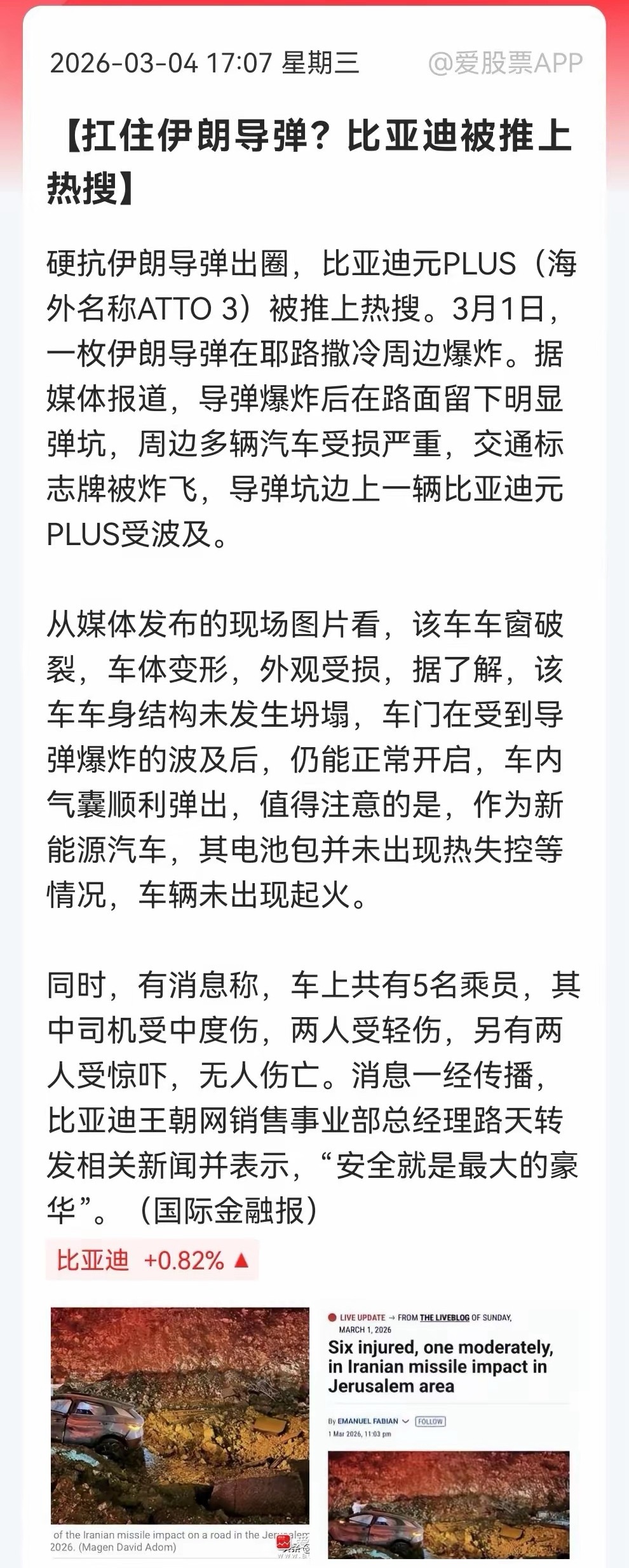 美以伊大战，比亚迪“火了”，我们的新能源汽车真的一举成名，明天大A该轮到新能源汽