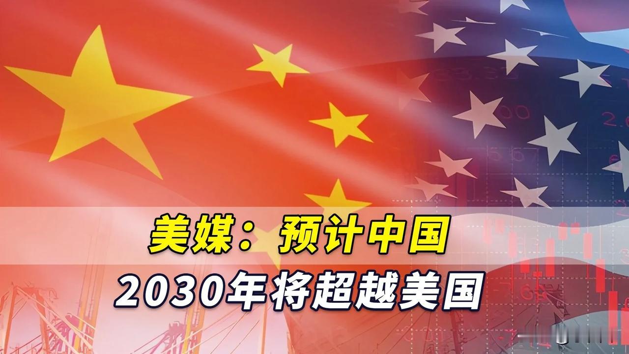 中国应习惯美国打压或对峙，逆流而上，从三大方面提前超美

数十年来，美国从经济、