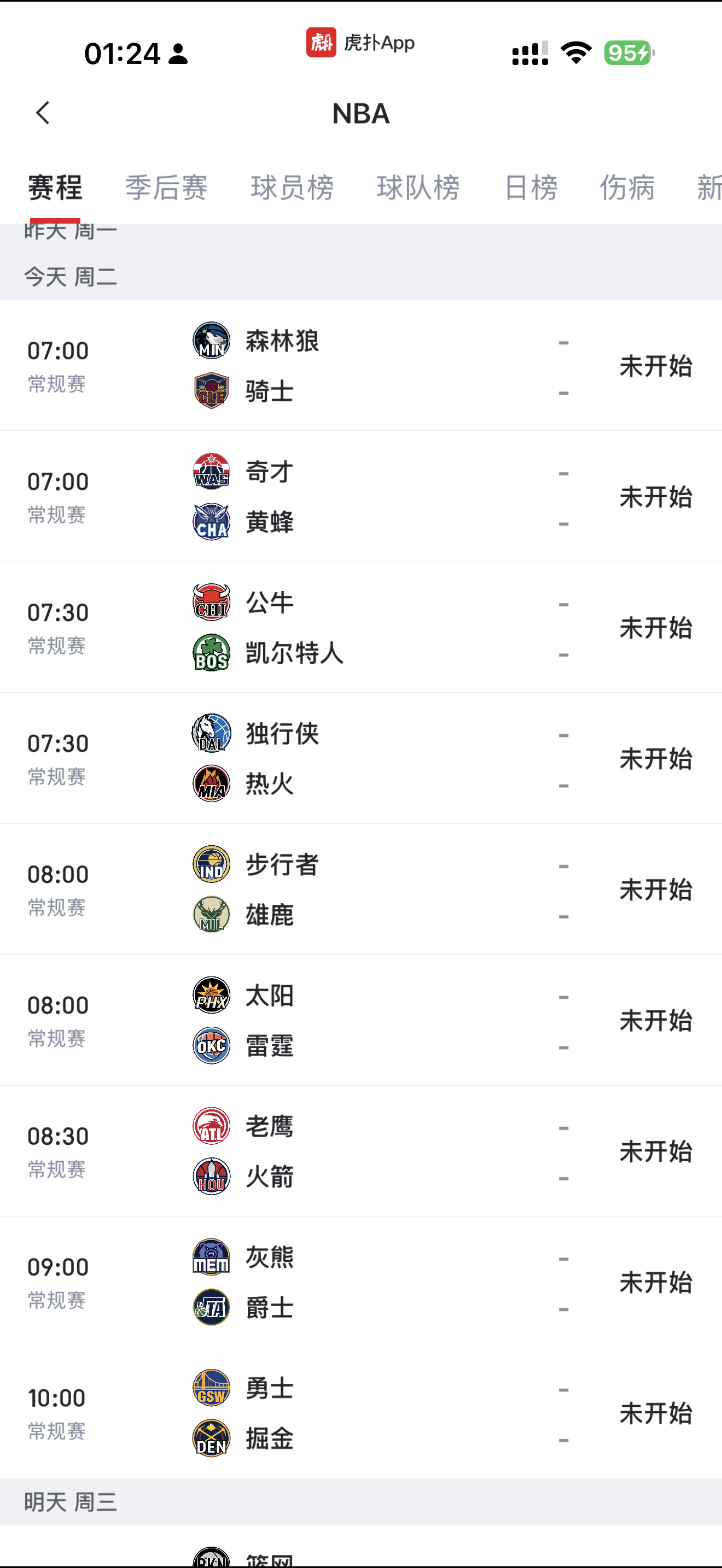 今日NBA直播地址： ​​​