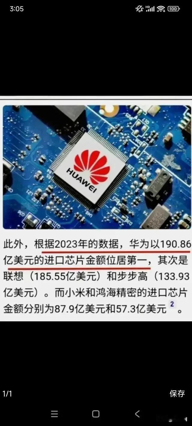 全球第三的手机厂商，旗下还有电视，智能音箱等等乱七八糟的产品，可芯片进口的金额与