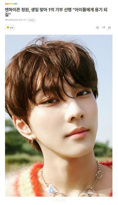 梁祯元捐款1亿韩元梁祯元生日捐款1亿韩元【ENHYPEN梁祯元生日当天捐款1亿韩