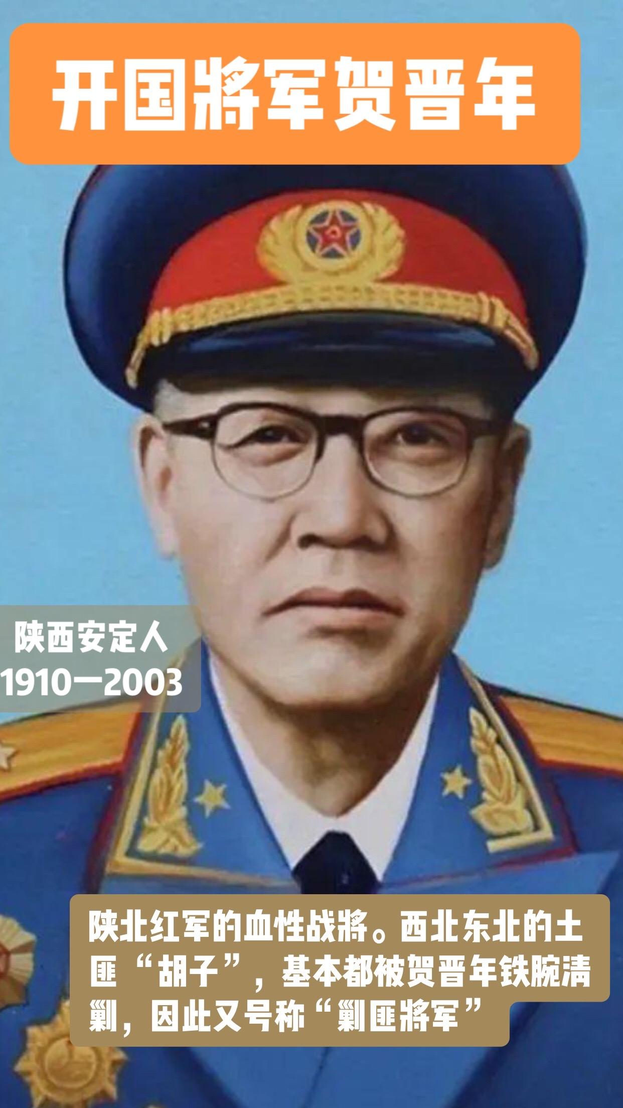 开国将帅