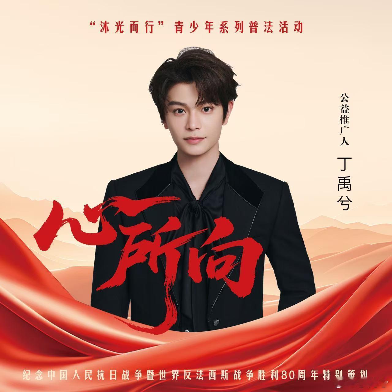 丁禹兮新歌心所向已上线丁禹兮他们是心之所向是永不熄灭的灯塔  丁禹兮新歌《心所向
