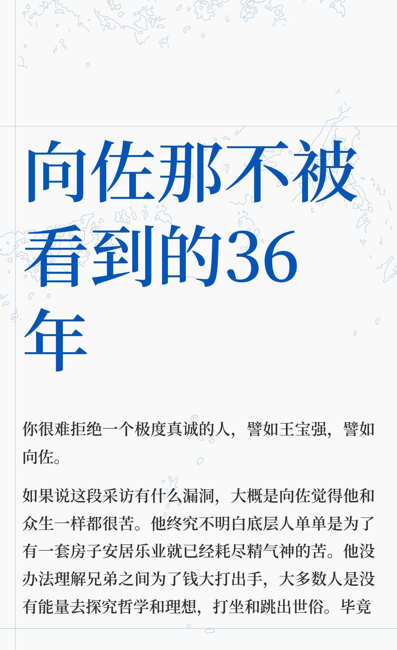 一个让易立竞严格不起来的向佐
如果你愿意花4个小时了解一个人
那你基本都会理解他