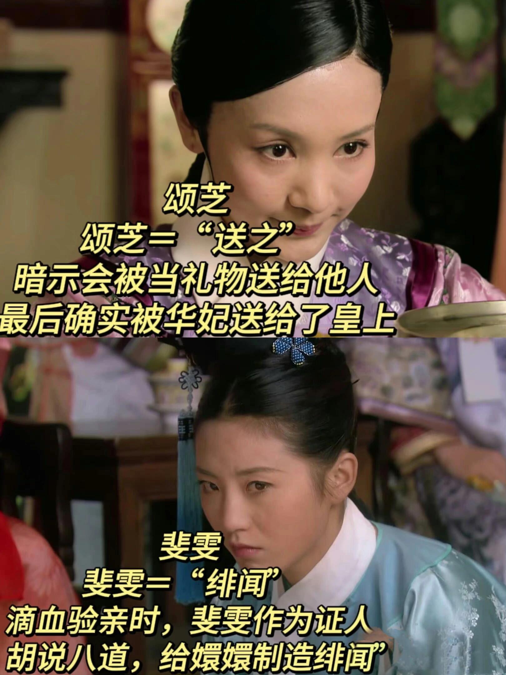 越扒越有😱原来甄嬛传里名字暗藏的隐喻竟然有这么多 