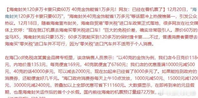 周末海南封关及免税相关消息持续刷屏，周五海南板块强势大涨5.19%，位列全A地区