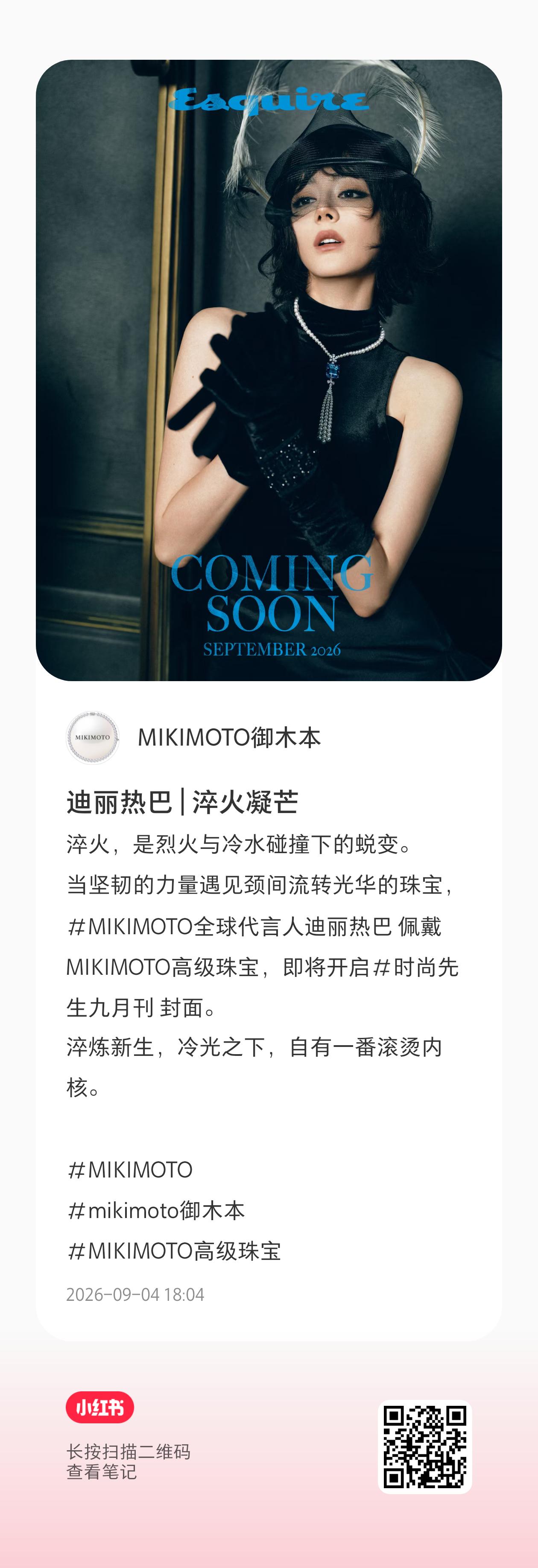 迪丽热巴[超话] 御木本在小红📚也发了热巴，都去一键四连多多给热度！！！！迪丽