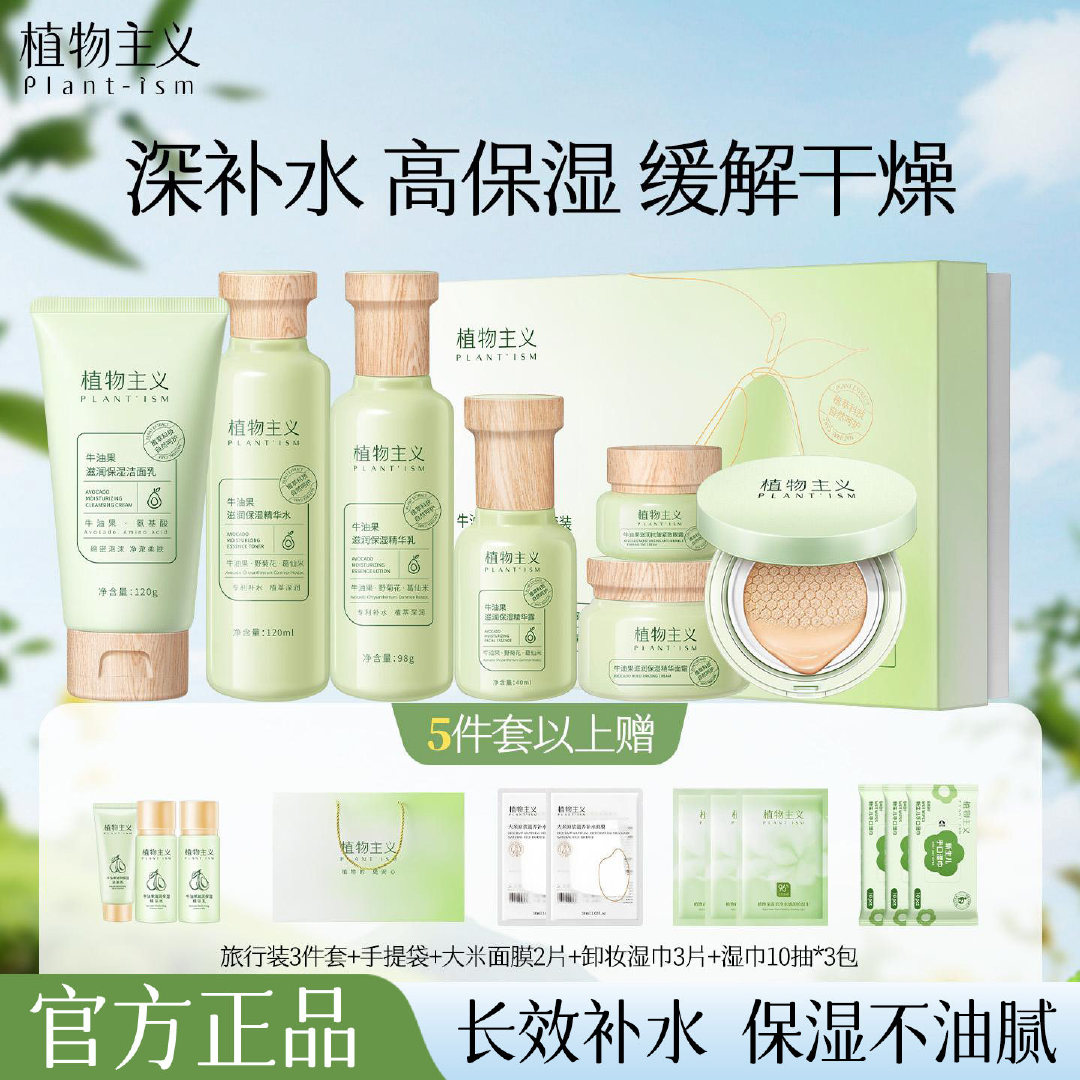 植物主义！补水保湿护肤品水乳套装 
