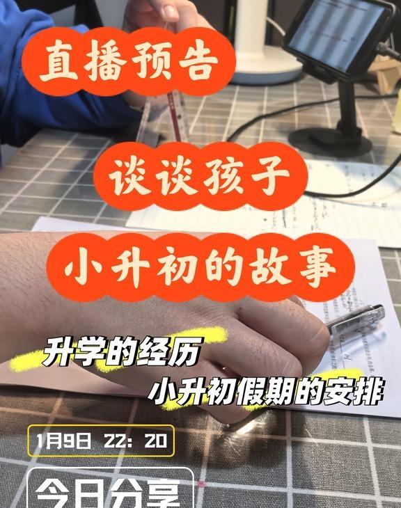 直播预告—谈谈孩子小升初的故事
小升初武汉小升初 分享学习方法 亲子关系沟通 武