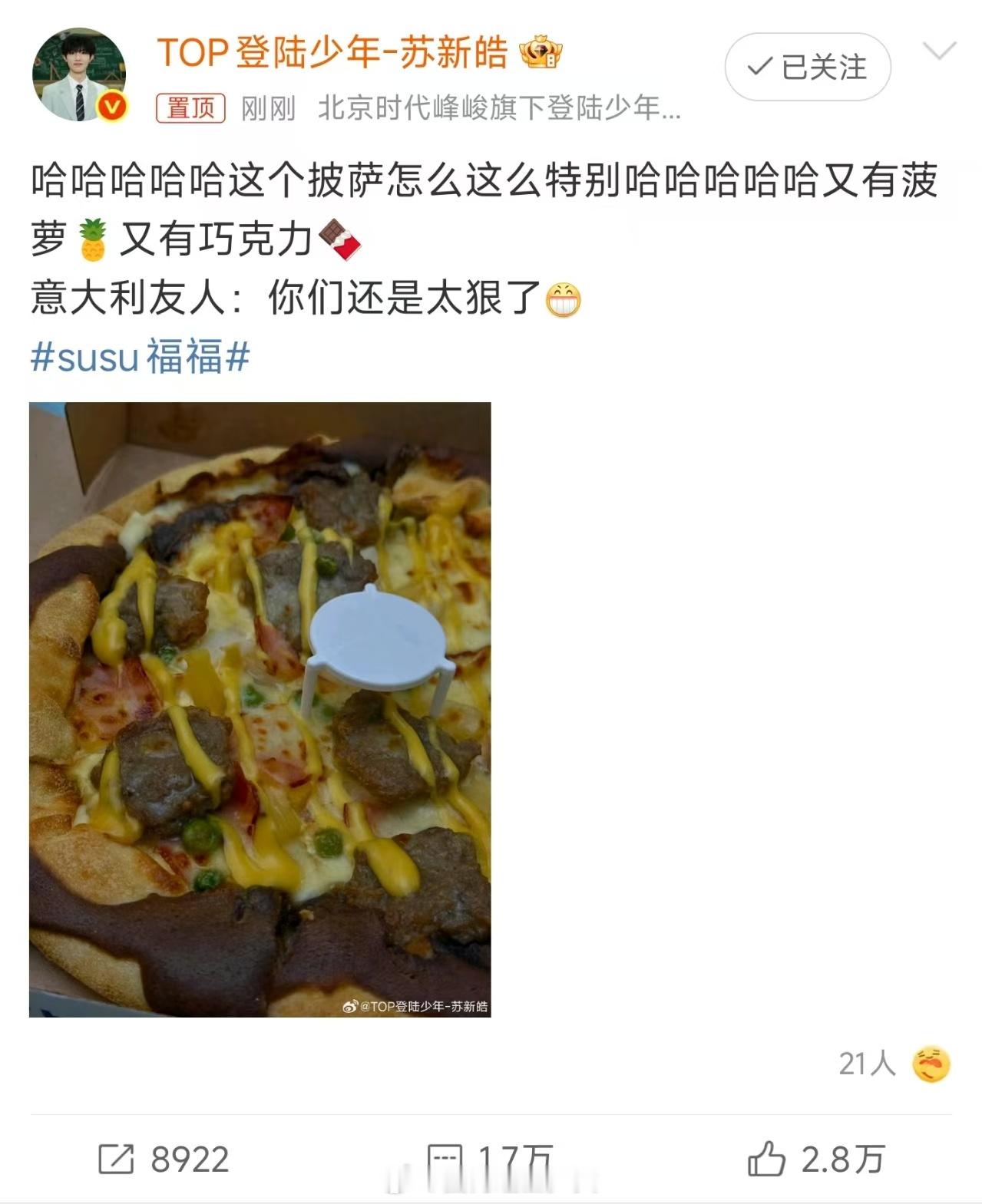 苏新皓这个披萨又有菠萝又有巧克力 ​​​苏新皓说你们还是太狠了 ​​​苏新皓这个