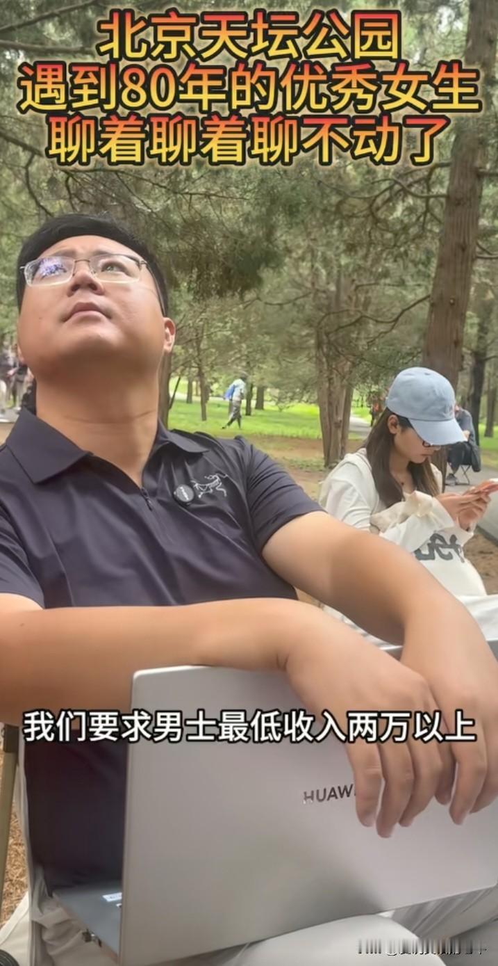 北京80年优秀剩女来相亲，就卡在男方月薪上，聊着聊着聊不动了。有的人被剩下真是有